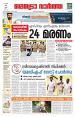 Metrovaartha - Kozhikode