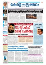 Keralabhooshanam (Thiruvalla Edition)