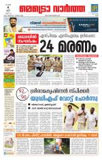 Metrovaartha - Ernakulam
