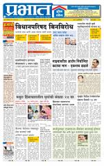 पुणे जिल्हा आवृत्ती