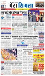 Divya Himachal Shimla+Mera Shimla +Aastha