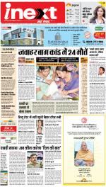 Lucknow Upcountry ePaper:Barabanki News Paper,Sitapur,Faizabad News Paper - Inext Live Jagran