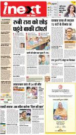 Patna Upcountry ePaper:Chhapra,Hajipur,Bihar Sharif,Begusarai,Bhojpur,Gaya News Paper - Inext Live Jagran