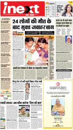Agra Upcountry ePaper:Mathura News Paper,Vrindavan News Paper - Inext Live Jagran
