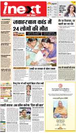 Allahabad Upcountry ePaper:Kaushambi News Paper,Pratapgarh News Paper - Inext Live Jagran