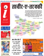 Patna Hindi ePaper, Patna Hindi Newspaper - InextLive
