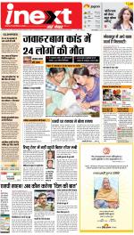 Gorakhpur Upcountry ePaper:Barhalganj News Paper,Rural News Paper - Inext Live Jagran