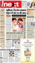 Agra Hindi ePaper, Agra Hindi Newspaper – InextLive