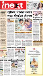 Prayagraj Hindi ePaper, Allahabad Hindi Newspaper - InextLive