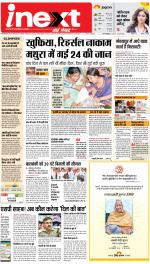 Gorakhpur Hindi ePaper, Gorakhpur Hindi Newspaper - InextLive