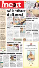 Patna Hindi ePaper, Patna Hindi Newspaper - InextLive
