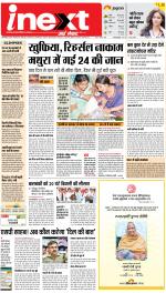 Varanasi Hindi ePaper, Varanasi Hindi Newspaper - InextLive