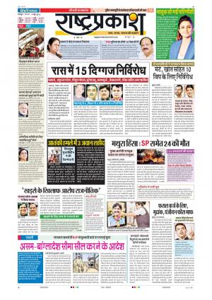 04th Jun Rashtraprakash