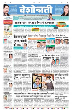 04th Jun Hingoli Parbhani