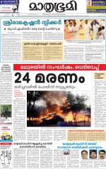 Kottayam (includes Pathanamthitta & Idukki)