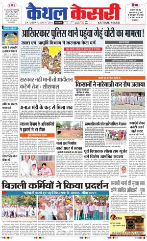  Punjab kesari / Haryana kaithal kesari