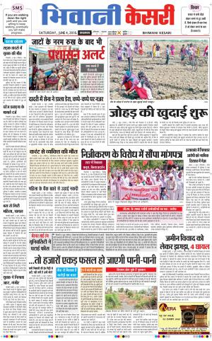  Punjab kesari / Haryana Bhiwani kesari