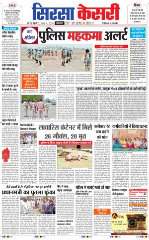  Haryana Sirsa kesari