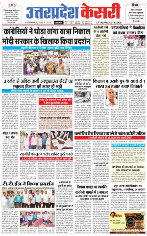  Uttar Pradesh kesari