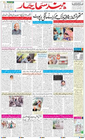 The Daily Hindsamachar Main