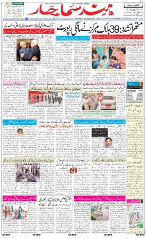 The Daily Hindsamachar Jalandhar