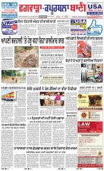 Kapurthala- Phagwara  Bani