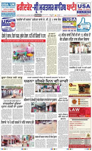  Faridkot - Sri Muktsar Sahib Bani