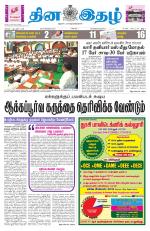 Dinaethal - Kancheepuram