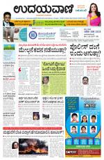 Davanagere Edition