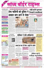 Sandhya Border Times, Sri Ganganagar