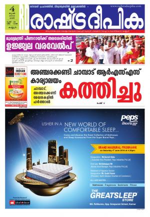 Rashtradeepika kannur 04-06-2016