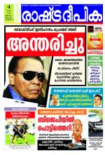 Rashtradeepika Kozhikode