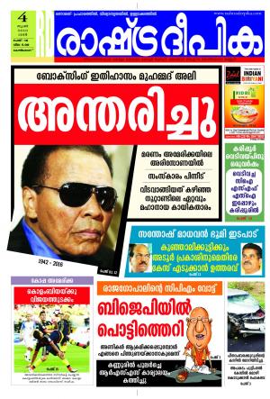 Rashtradeepika Kozhikode 04-06-2016