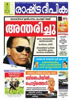 Rashtradeepika Kottayam