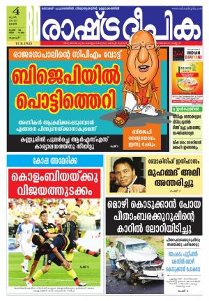 Rashtradeepika Palakkad 04-06-2016