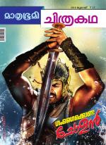 Mathrubhumi Chithrakatha