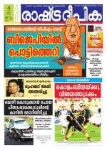 Rashtradeepika Kollam