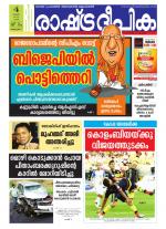 Rashtradeepika Alappuzha