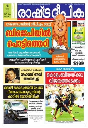 Rashtradeepika Kochi 04-06-2016