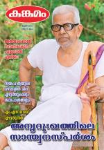 Kunkumam Monthly