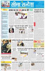 Jaipur Seema Sandesh 