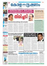 Keralabhooshanam (Thiruvalla Edition)