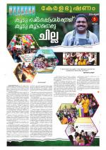 Keralabhooshanam Weekend Supplement