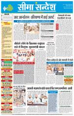 Hanumangarh Seema Sandesh 