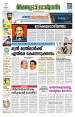 Metrovaartha - Kozhikode