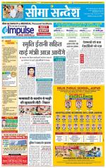 Ganganagar Seema Sandesh 