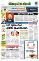 Metrovaartha - Ernakulam