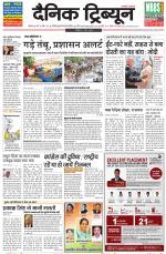 Dainik Tribune (Rohtak Edition)