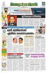 Metrovaartha - Thiruvananthapuram