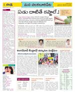 Guntur Amaravathi Constituencies